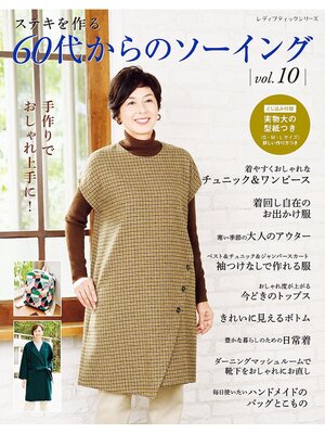 cover image of 60代からのソーイング Volume10